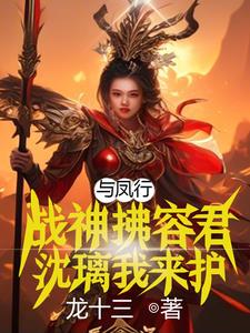 与凤行中上古神为什么陨落