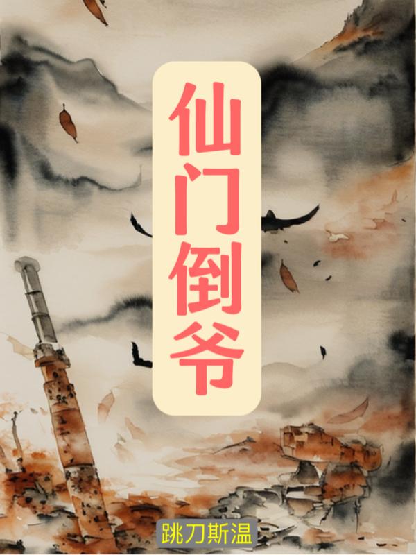 仙侠