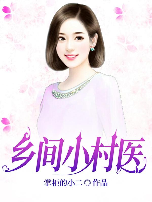 乡间小徐为什么要离婚